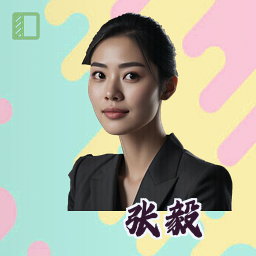 张毅