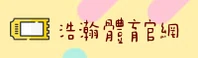 浩瀚体育(HH体育)官方网站 - 官方正版入口