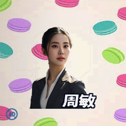 周敏